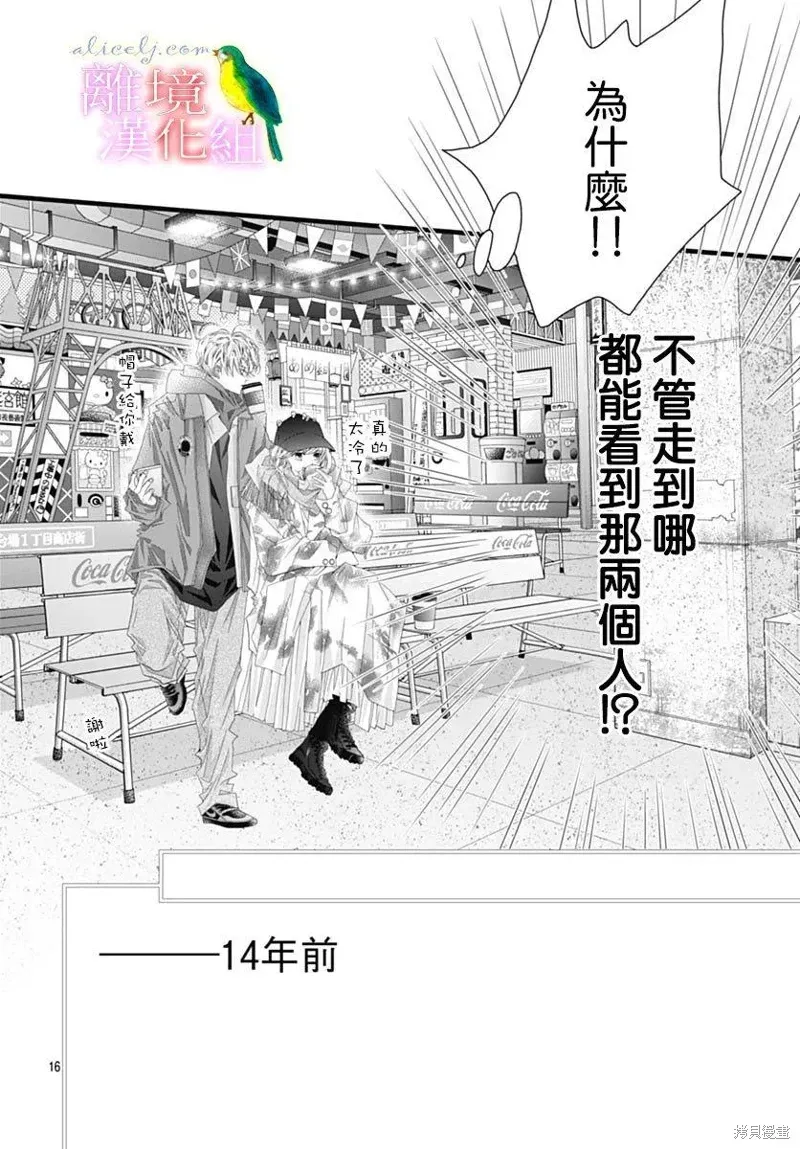 初次恋爱那一天所读的故事 第45话 第15页