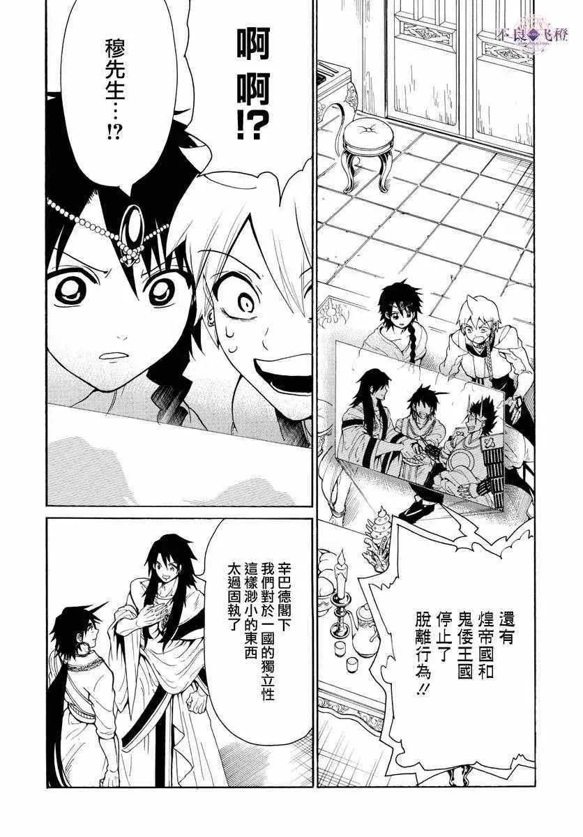 魔笛MAGI 第327话 第15页