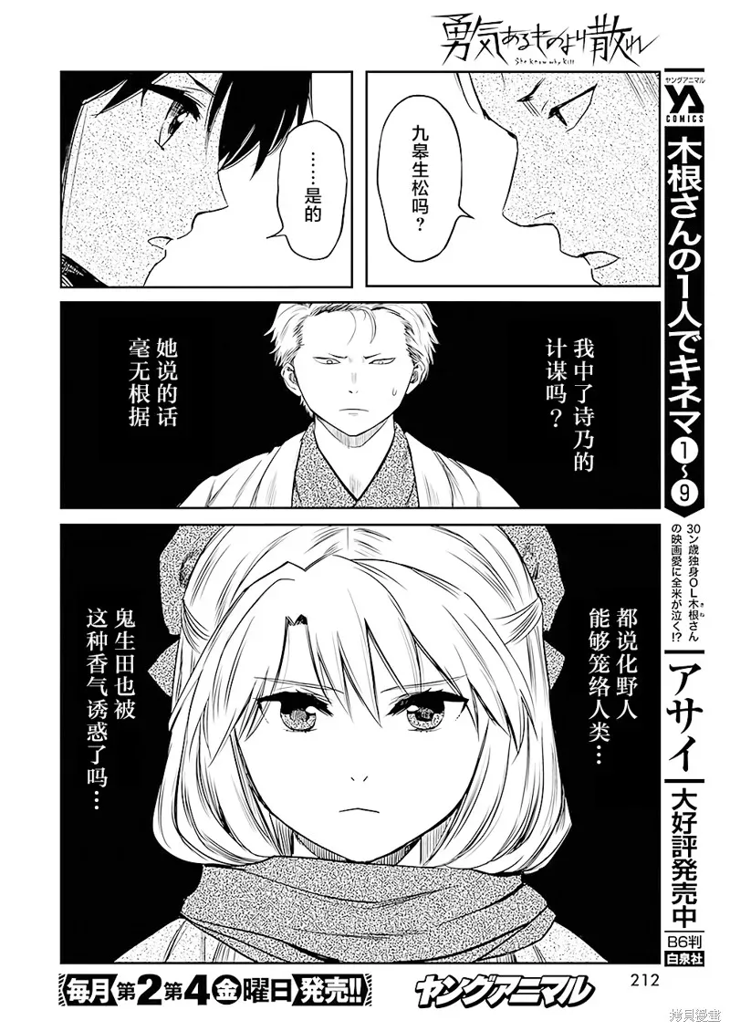 勇者一生死一回 第36话 第15页