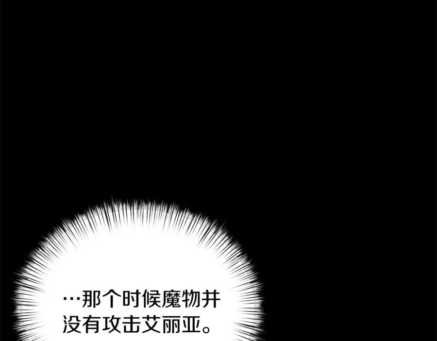 白月光男主非要娶我 第40话 误会大发了 第151页