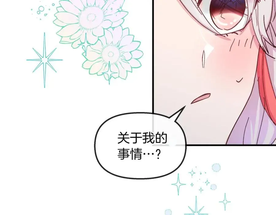 白月光男主非要娶我 第35话 不同次元的对话 第152页