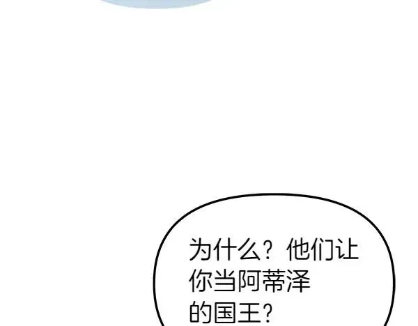 白月光男主非要娶我 第100话 撮合 第155页