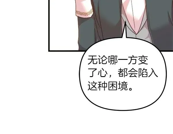 白月光男主非要娶我 第101话 未来的计划 第159页