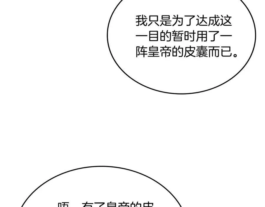 重生之我在魔教耍长枪 第240话 披着皇帝的皮 第159页