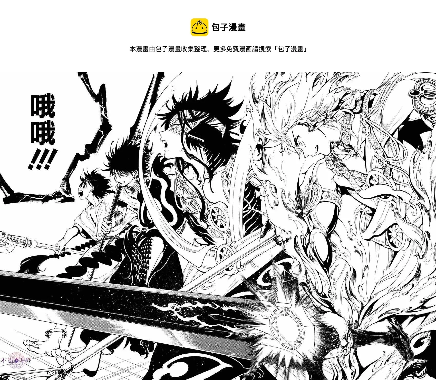 魔笛MAGI 第334话 第16页