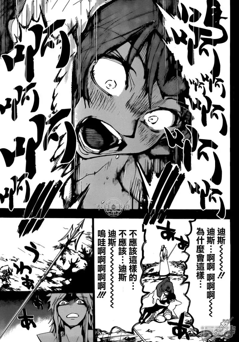 魔笛MAGI 第229话 世界最强魔导士 第16页