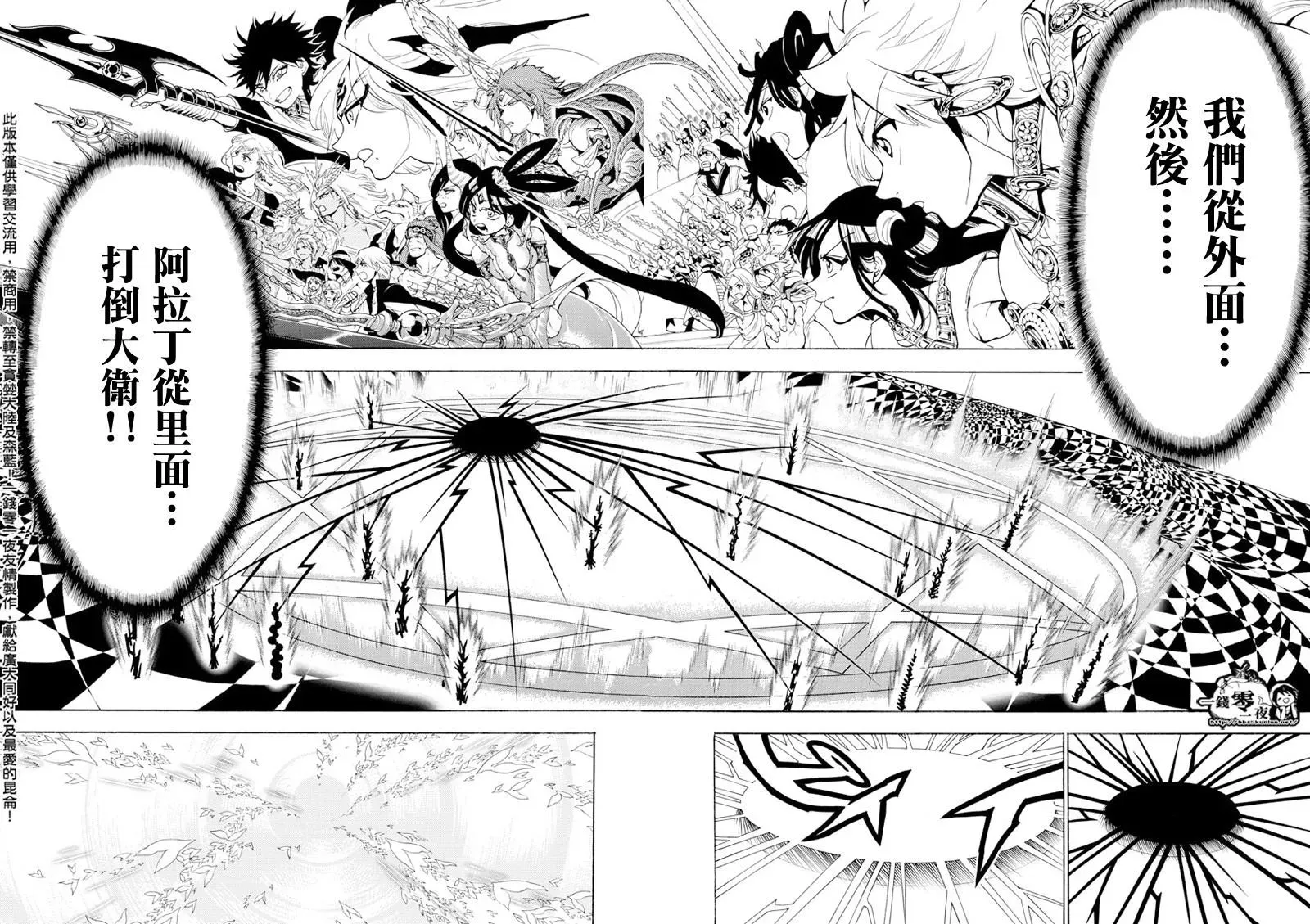 魔笛MAGI 第365话 第16页