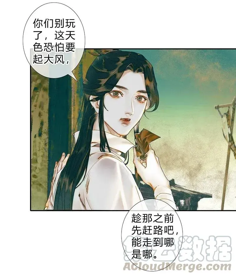 天官赐福 032 风沙迷行 第16页