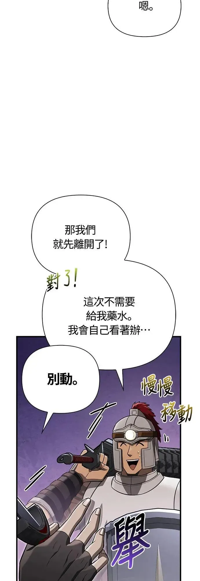 变成蛮族！游戏生存战 第59话 雷特的祝福 第16页