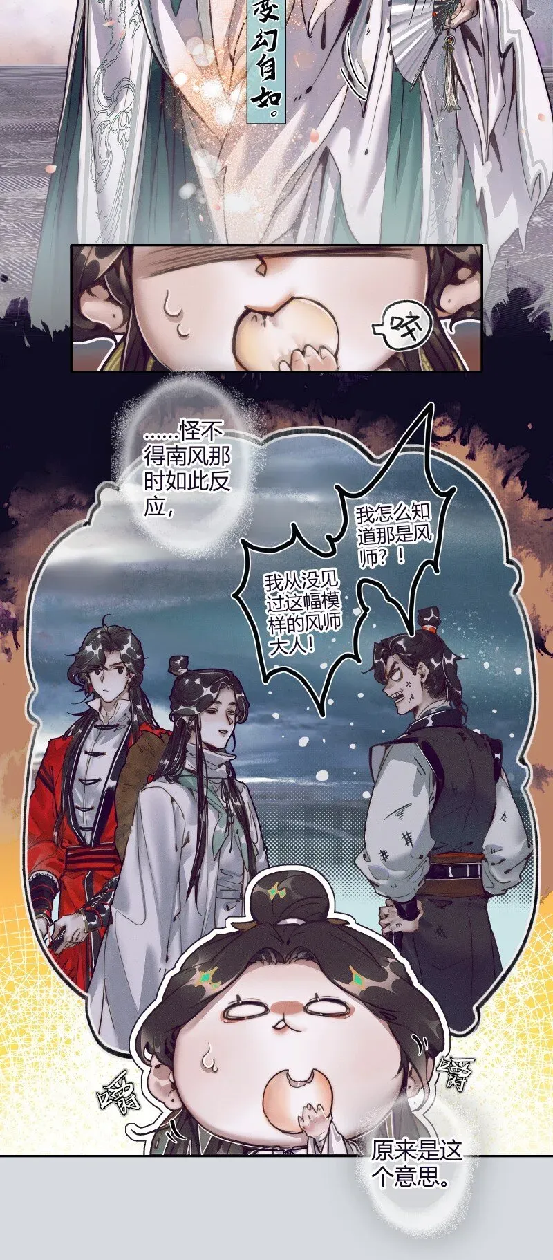 天官赐福 068 风师青玄 第16页