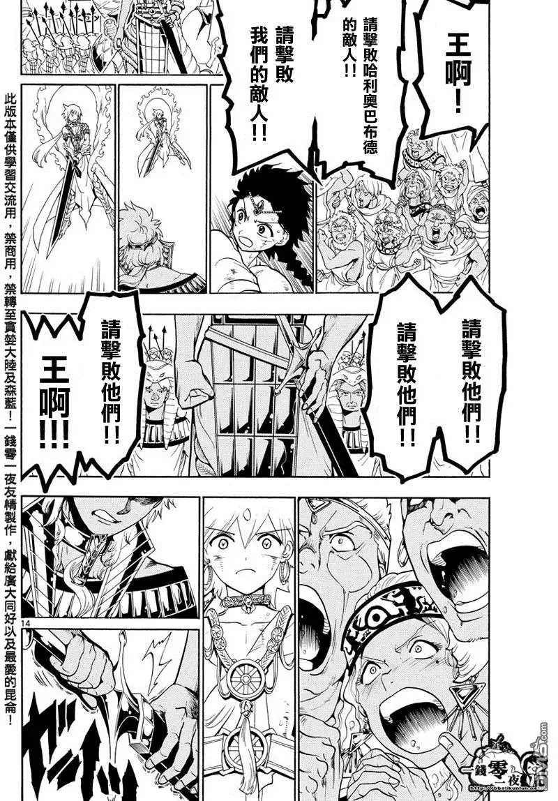 魔笛MAGI 第355话 第16页