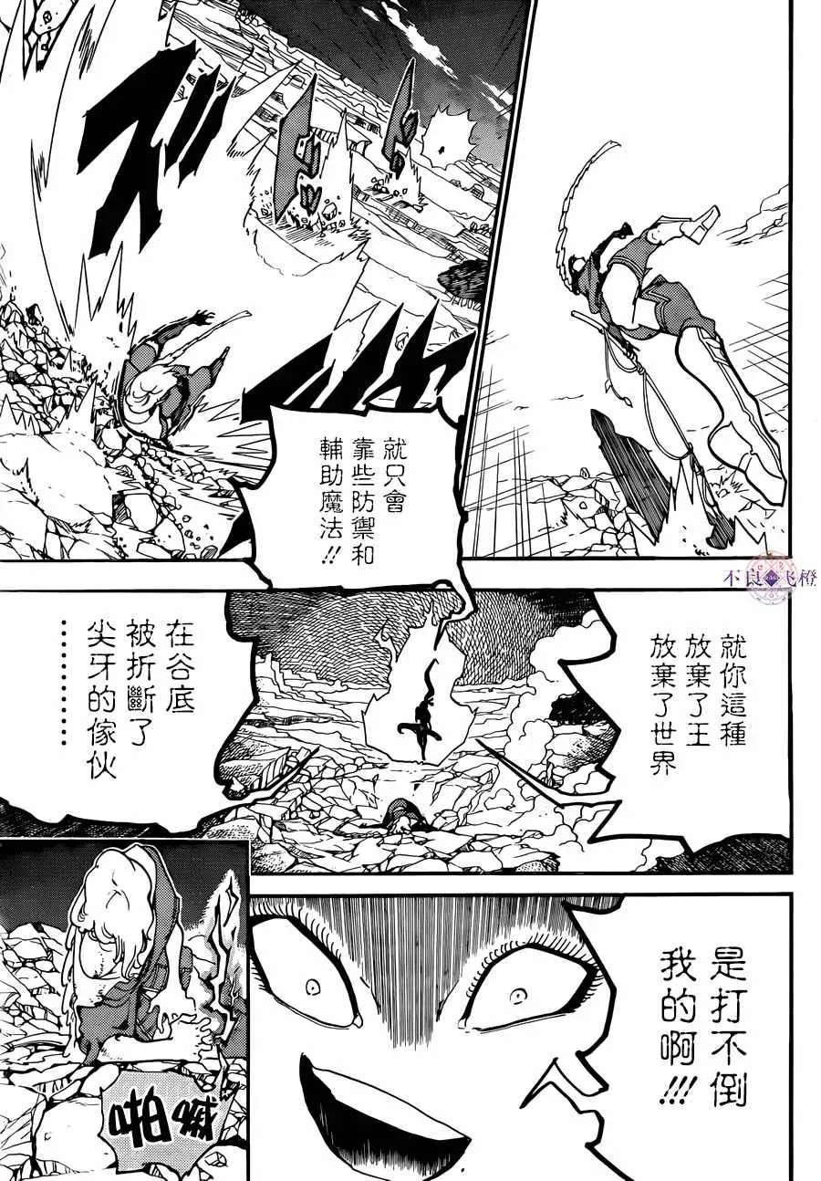 魔笛MAGI 第308话 第16页