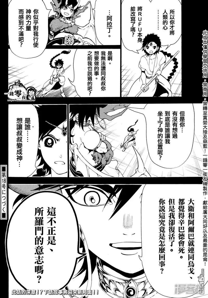 魔笛MAGI 第342话 革新者 第16页