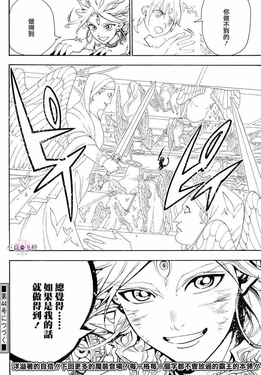 魔笛MAGI 第321话 第16页