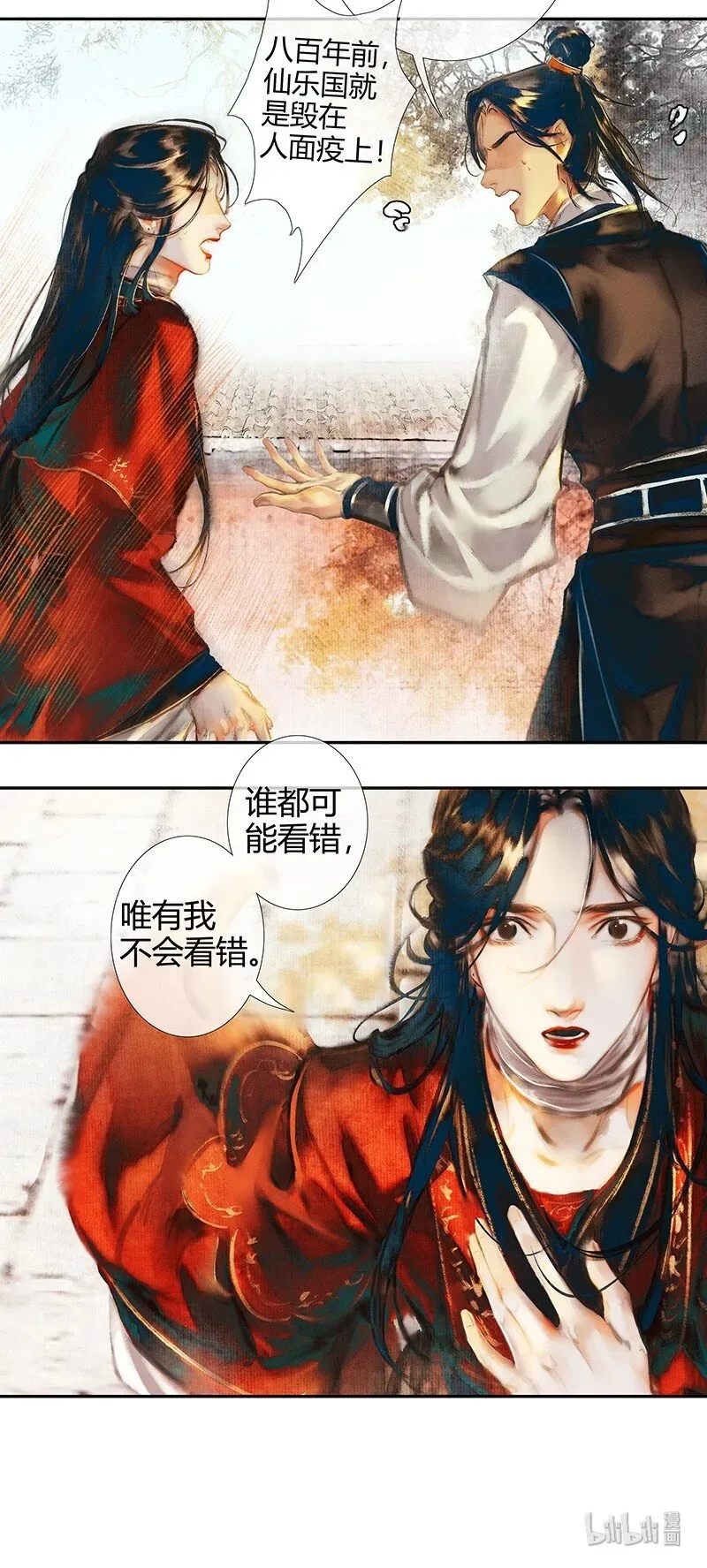 天官赐福 013 故国梦魇 壹 第16页