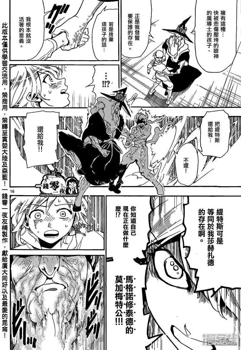 魔笛MAGI 第165话 开端 第16页