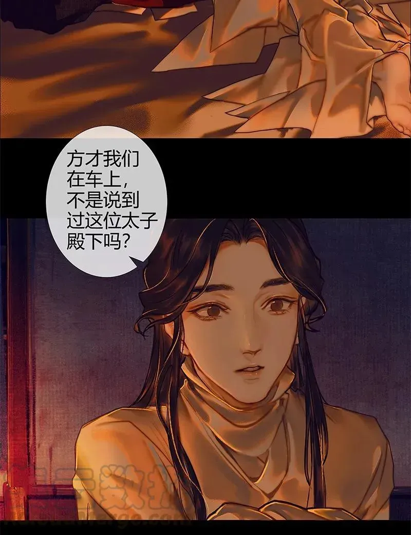 天官赐福 025 同席共眠 第16页