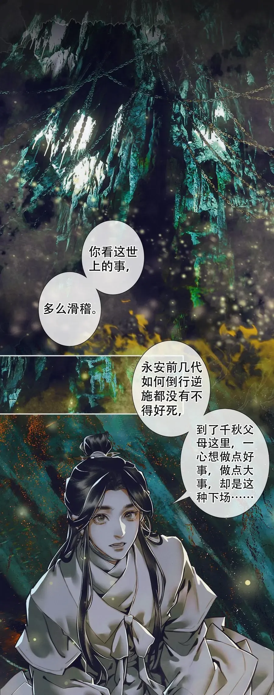 天官赐福 100 是非对错 第16页