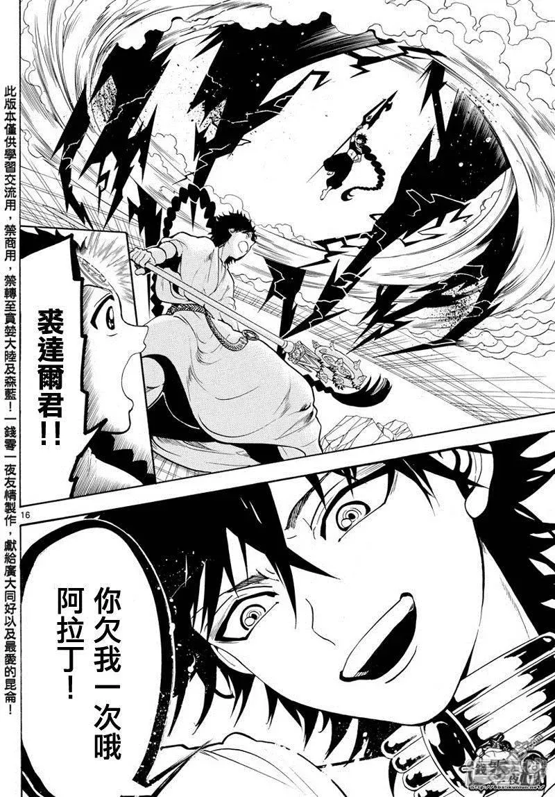 魔笛MAGI 第352话 圣宫的钥匙 第16页