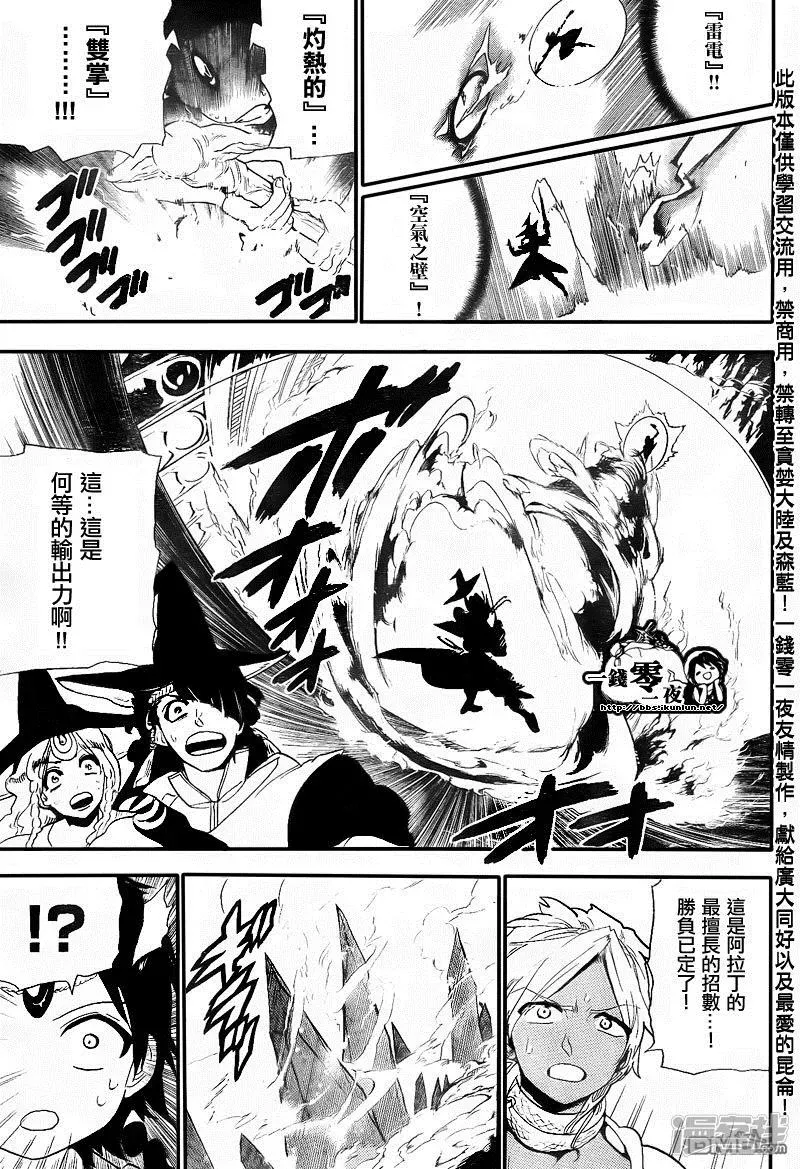 魔笛MAGI 第150话 阿拉丁VS缇特斯 第16页