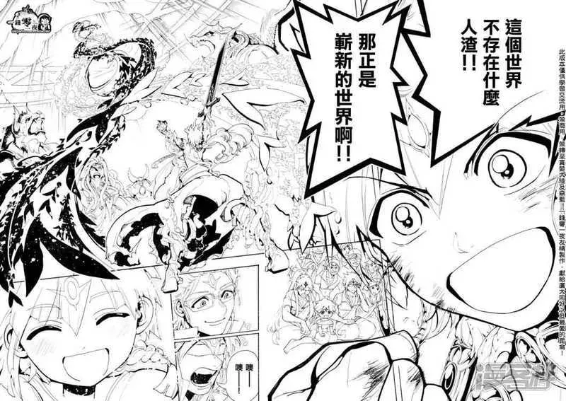 魔笛MAGI 第367话 混沌的世界 第16页