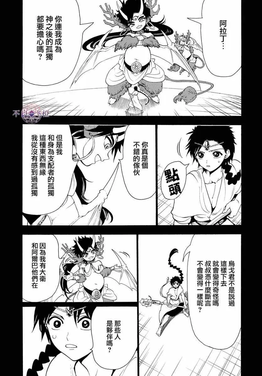 魔笛MAGI 第341话 第16页