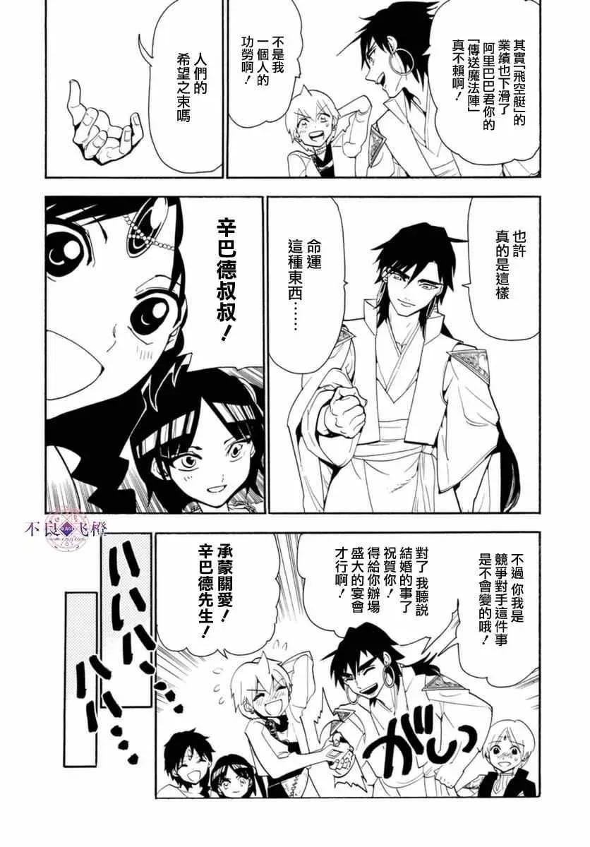 魔笛MAGI 第316话 第16页