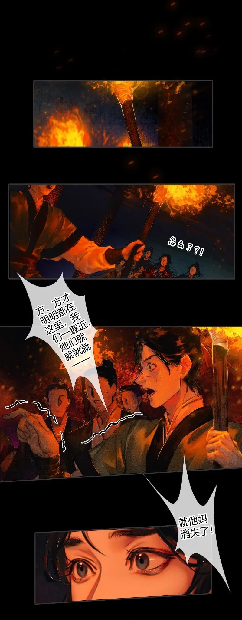 天官赐福 009 鬼影迷踪 壹 第16页