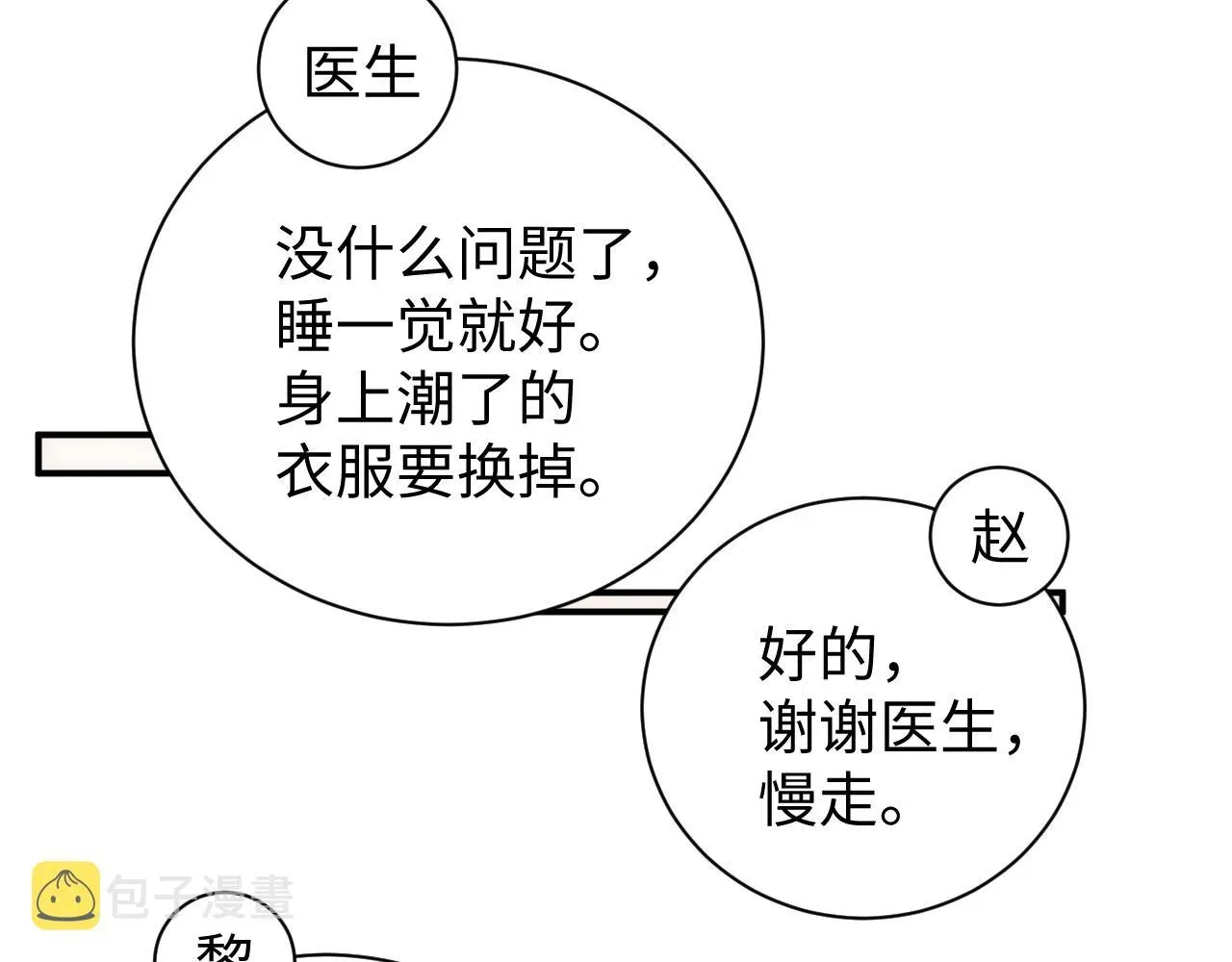 谁把谁当真 第67话  治疗”黎叔叔 第16页