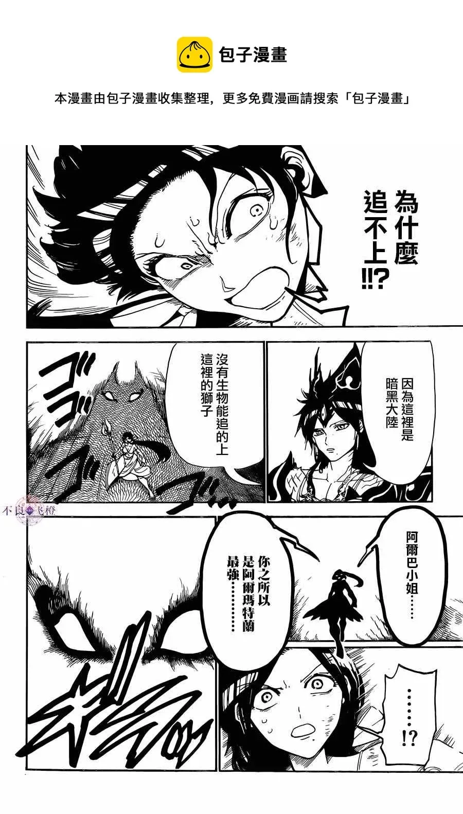 魔笛MAGI 第310话 第16页