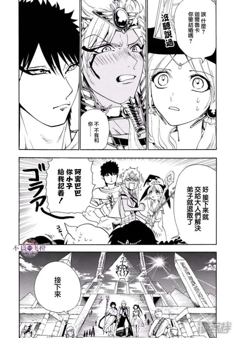 魔笛MAGI 第315话 四处问候 第16页