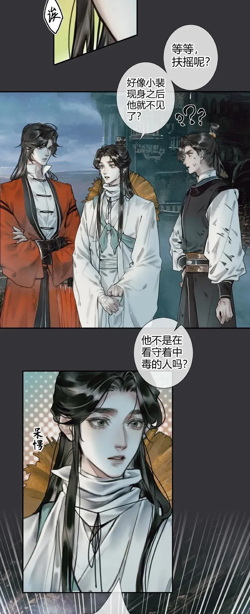 天官赐福 057 月落日升 第16页