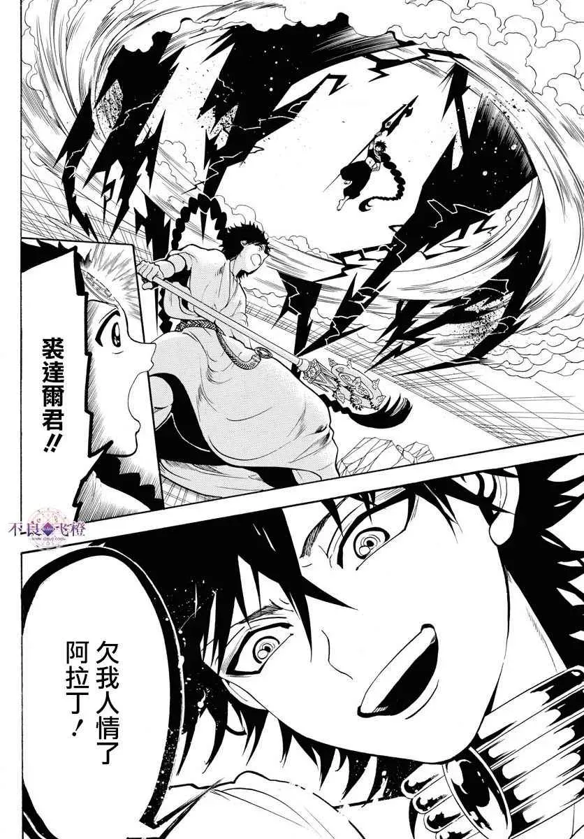 魔笛MAGI 第352话 第16页