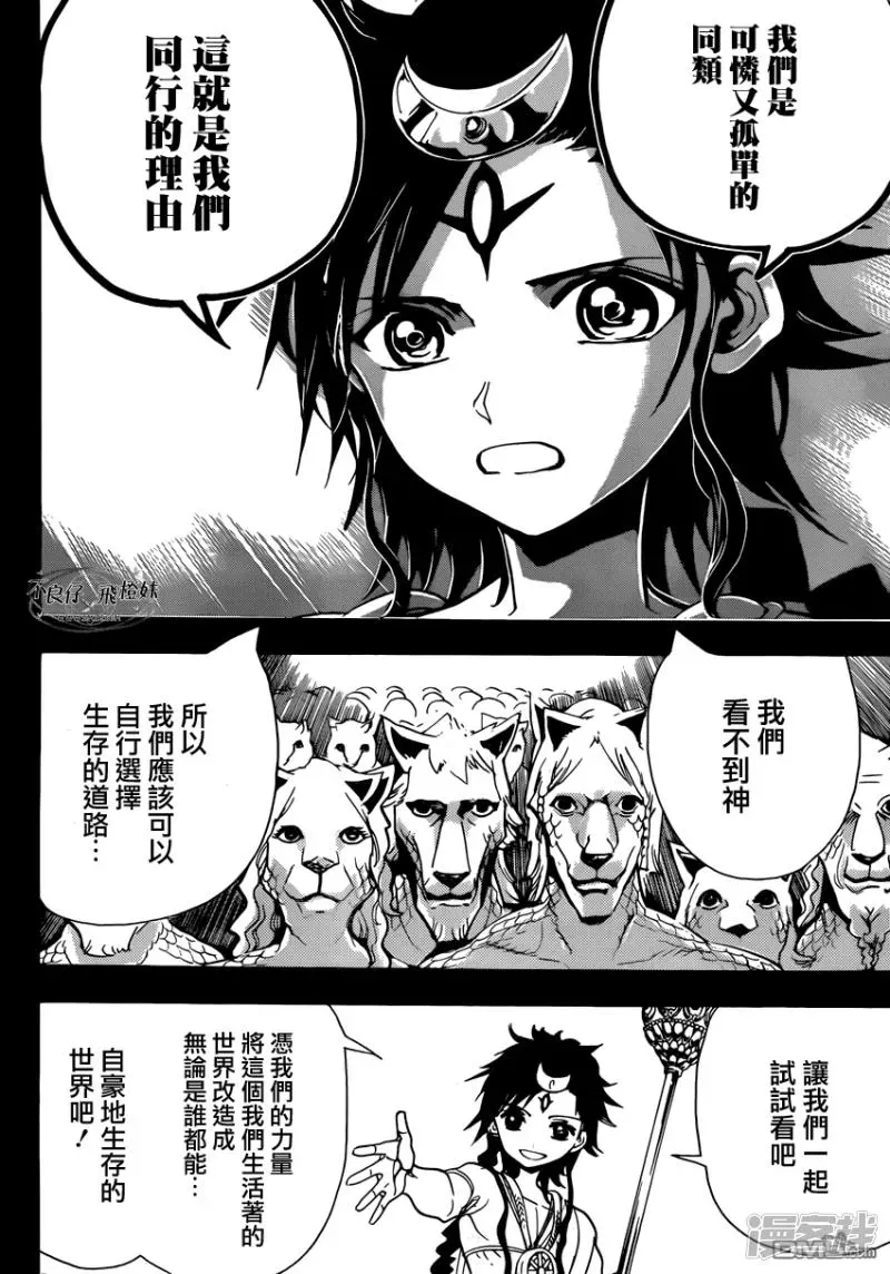 魔笛MAGI 第220话 共通的东西 第16页