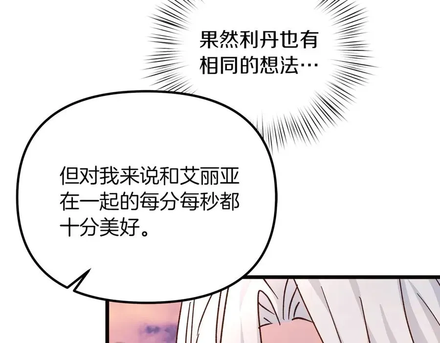 白月光男主非要娶我 第77话 告白后告别 第16页