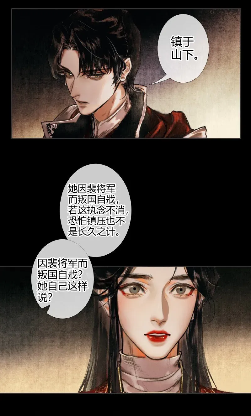 天官赐福 012 嗔痴余恨 贰 第16页