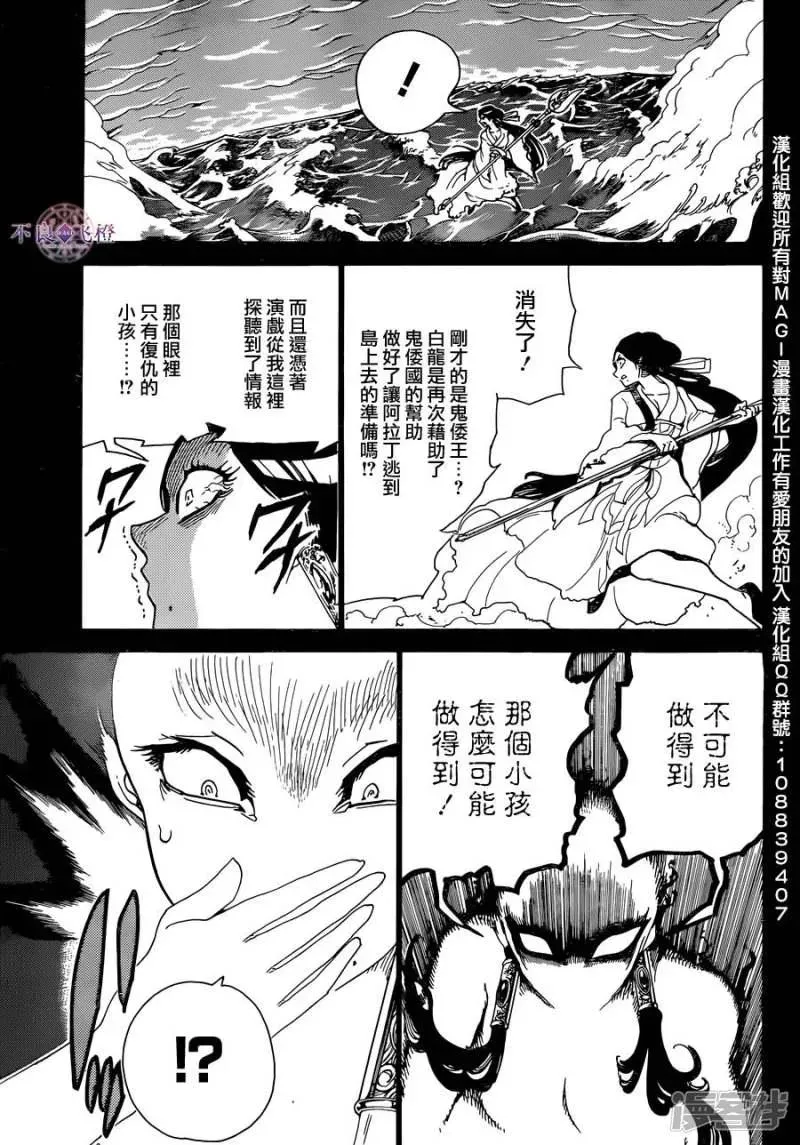 魔笛MAGI 第306话 阿尔巴的困惑 第16页