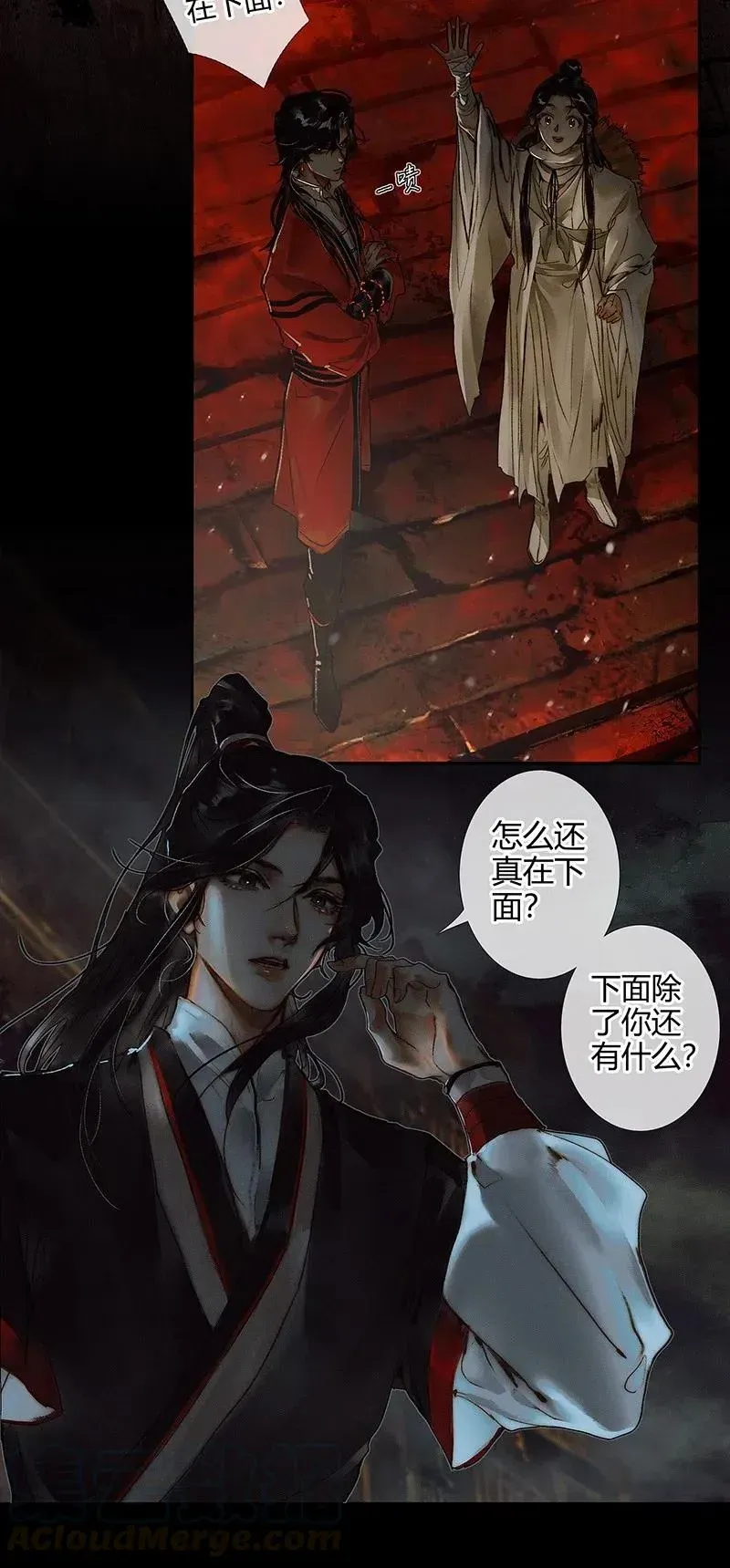 天官赐福 049 却逢故人 第16页