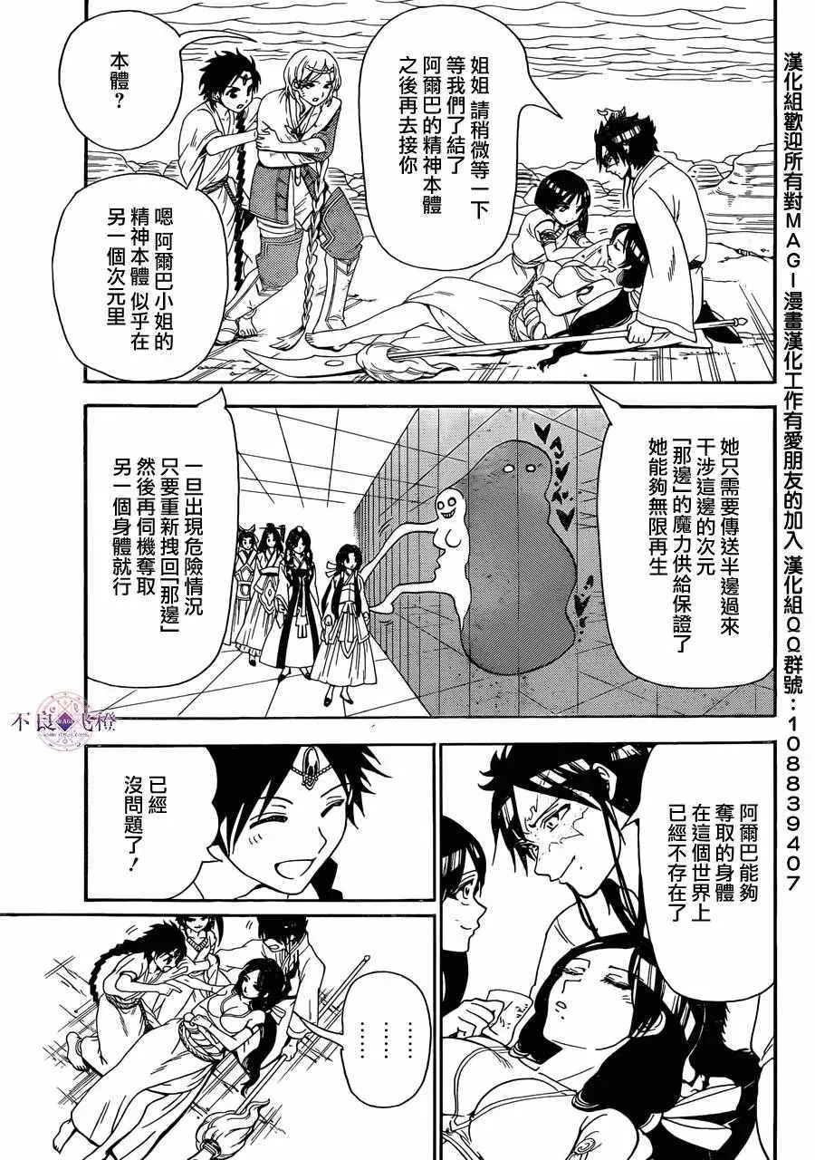 魔笛MAGI 第312话 第16页