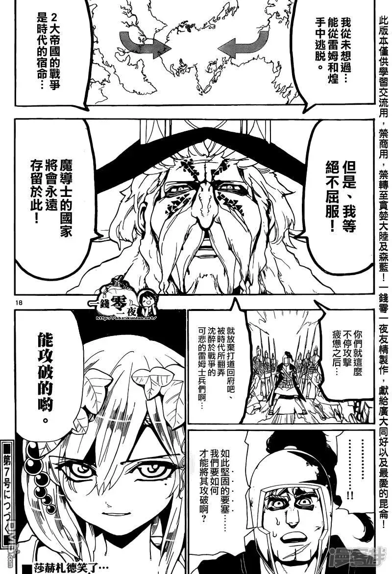 魔笛MAGI 第168话 守护神 第16页