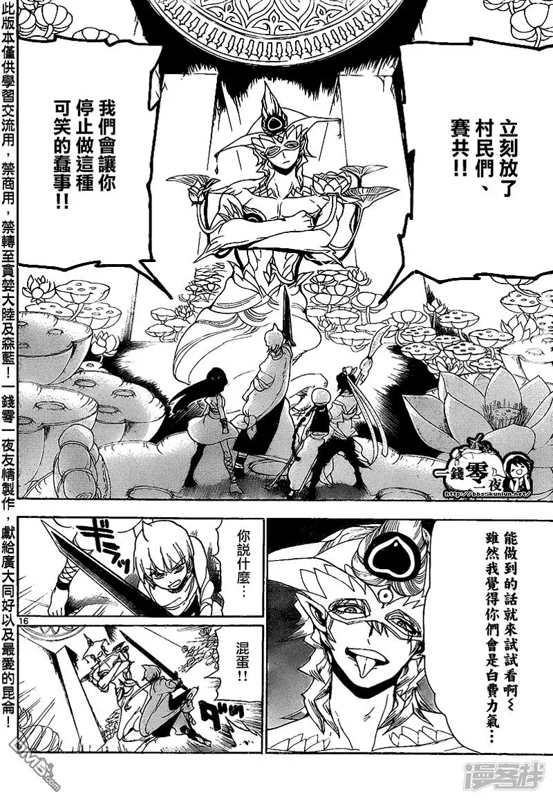 魔笛MAGI 第96话 赛共的魔法 第16页