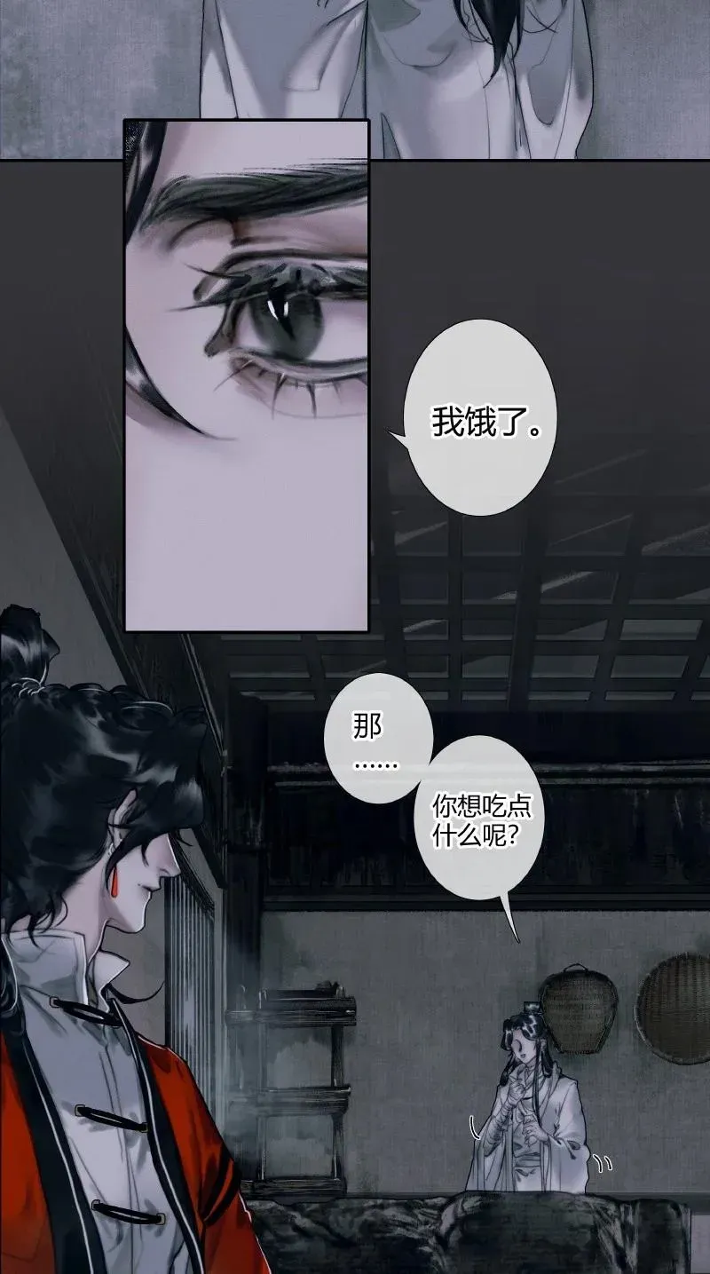 天官赐福 058 血雨探花 第16页