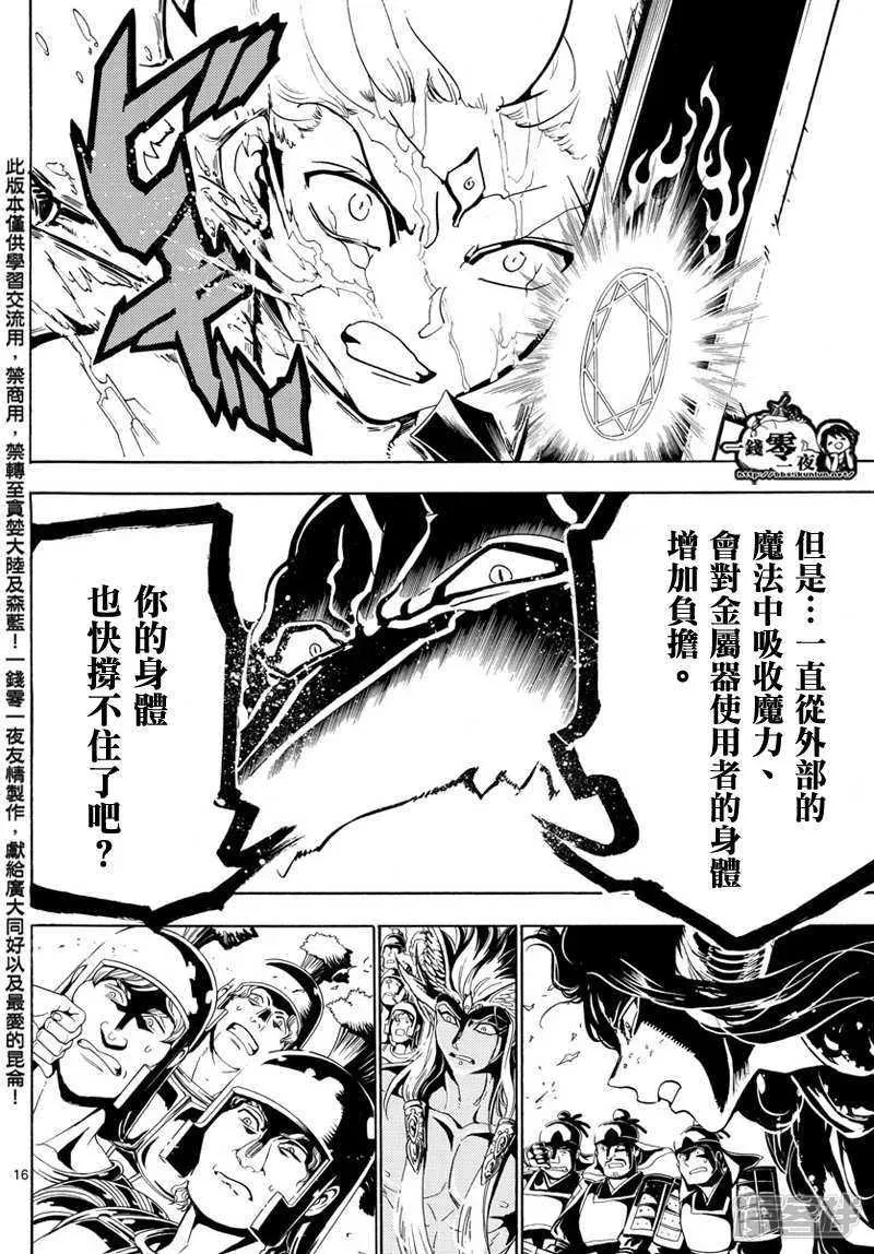 魔笛MAGI 第360话 阿里巴巴的答案 第16页