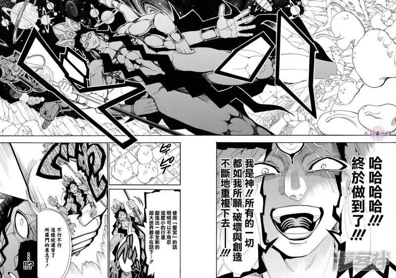 魔笛MAGI 第323话 冒险没有结束 第16页