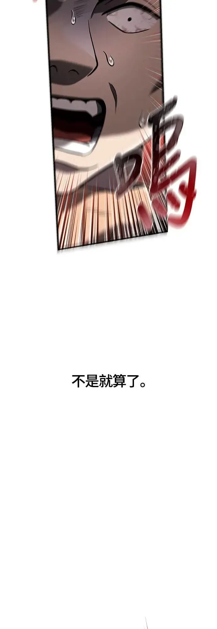 变成蛮族！游戏生存战 第66话 骑士终结者 第16页