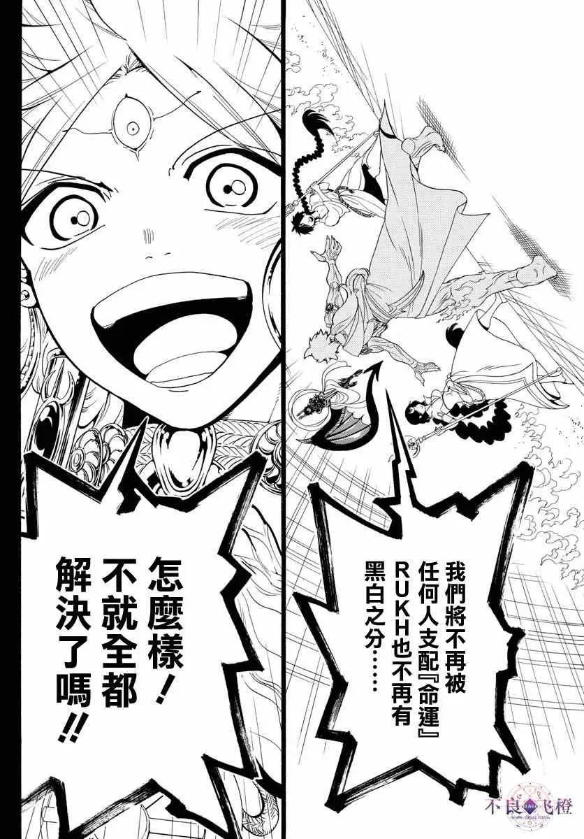 魔笛MAGI 第348话 第16页