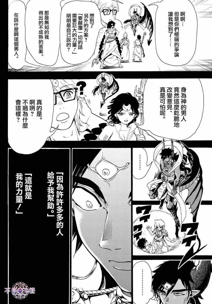 魔笛MAGI 第349话 第16页