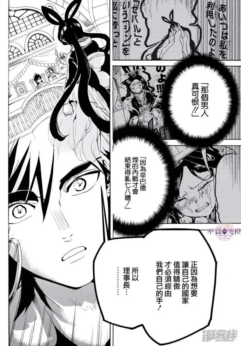 魔笛MAGI 第318话 理事会的应酬 第16页