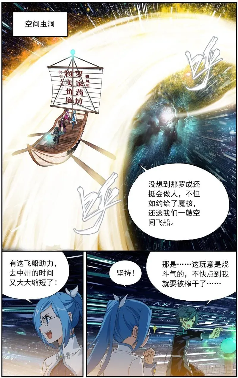 斗破苍穹 第218回 空间虫洞 第16页