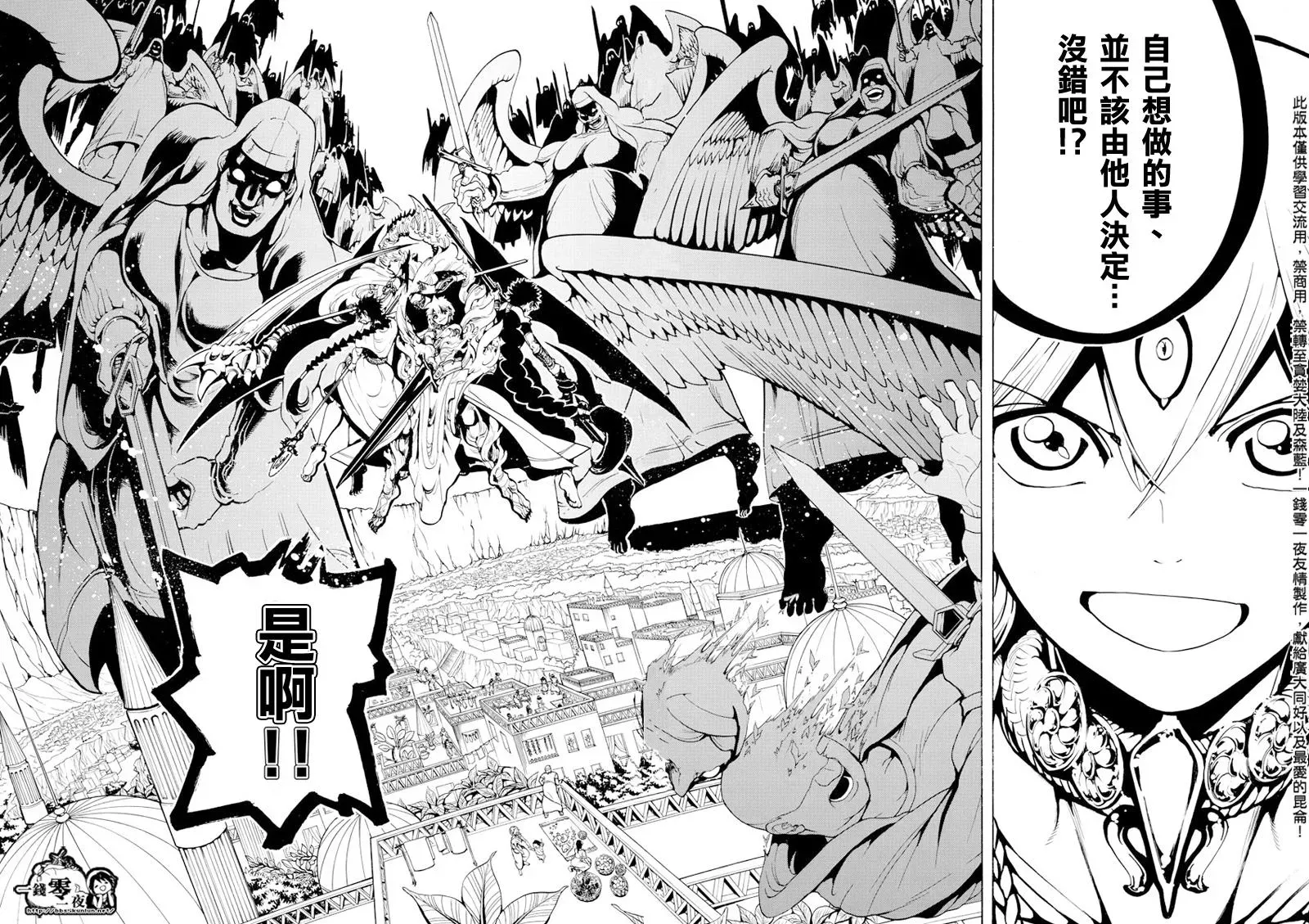 魔笛MAGI 第353话 第16页